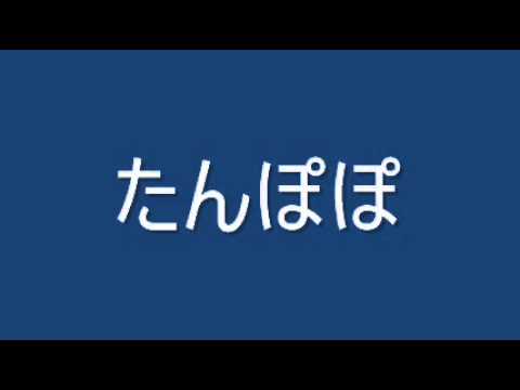 たんぽぽ