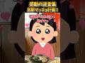 実はマッチョが好きな私が線の細い旦那さんにとった驚きの作戦とは...【2ch感動】#shorts