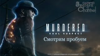 Видео Отличный сюжет и мистическая атмосфера ► Merdered: soul suspect (автор: JTReilly)