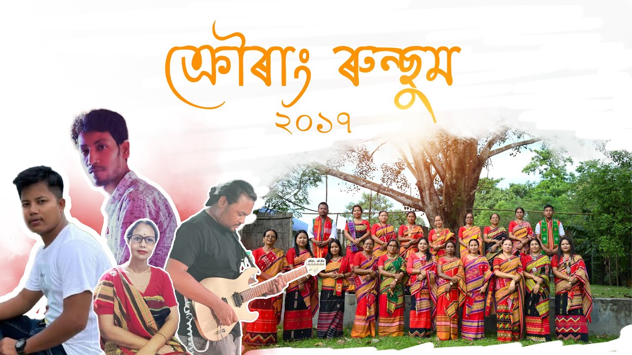 | | Rabha Sahitya Sabha Theme Song || ক্ৰৌৰাং ৰুন্চ্ছুম ২০১৭