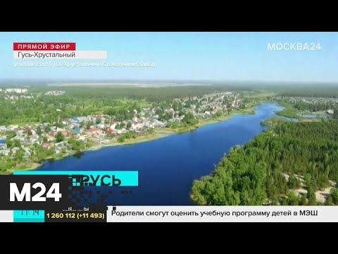 Москвичам рассказали, как добраться до Гусь-Хрустального - Москва 24