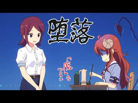 シャミ子堕落書けない 先生にシャドウミストレス呼びされる