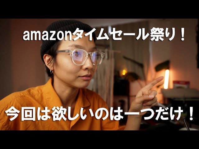amazonタイムセール祭りで今回欲しいのは一つだけ！ / 沖縄 a7siii