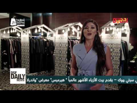 Russell James - DSF Day News Day 20 Arabic Version - Visit Dubai - Russell James - DSF Day News Day 20 Arabic Version - Visit Dubai
