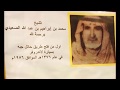 قصة وقصيدة فتح طريق جبة عبر النفود قصيدة الشاعر عادي بن رمال رحمه الله 