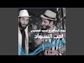 Aheb Alnesoan Feat Ahmed Alhajri Aheb Alnesoan Feat Ahmed Alhajri