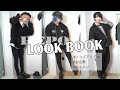 【LOOKBOOK】アイドルの一週間コーデ!!!【ファッション】