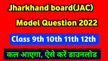 JAC Board Model Paper 2022 | Class 9th 10th 11th 12th | Jac model question paper 2022 class 12