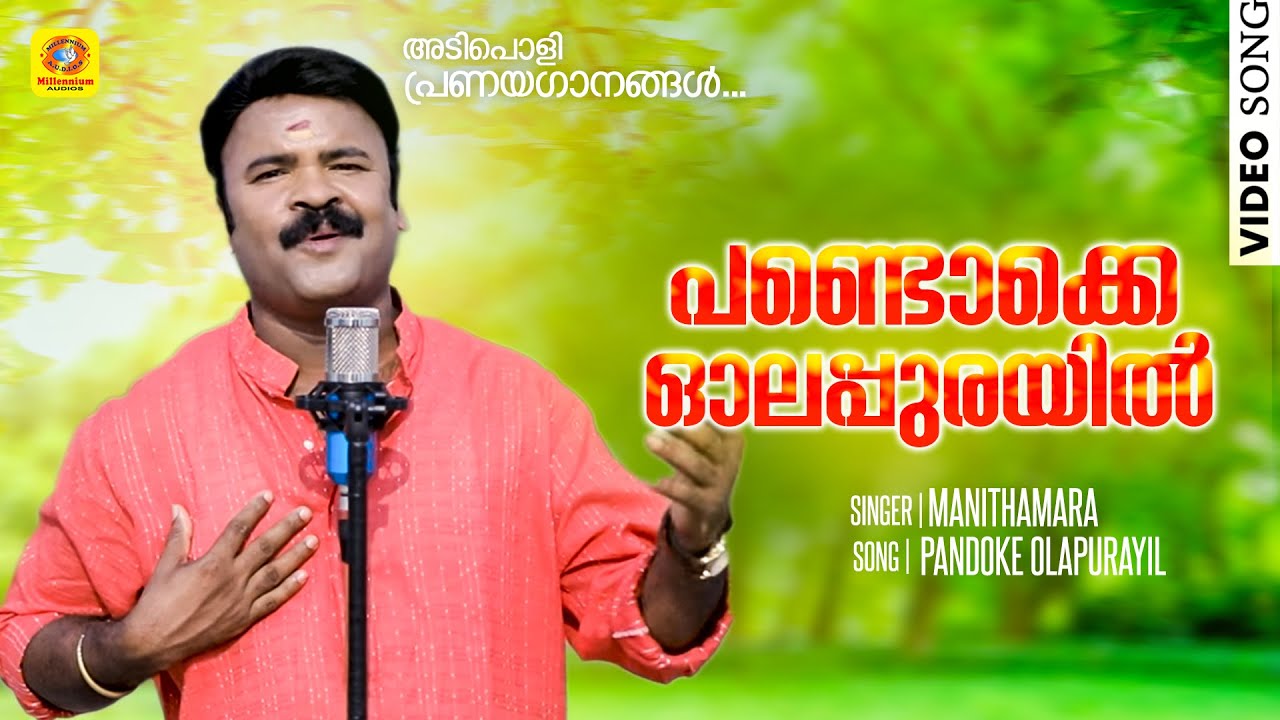 Pandoke Olapurayil   Malabar Cafe Musical Band Show     Nadan Pattu   Manithamara
