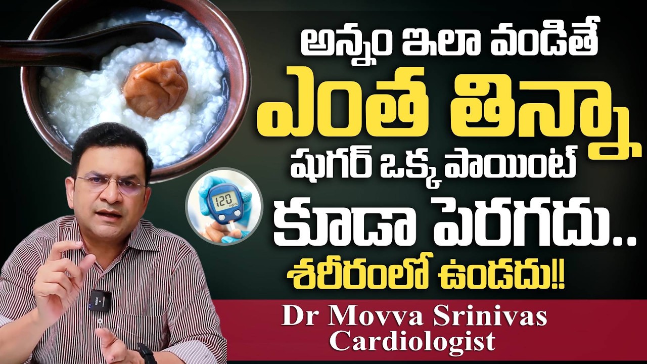 అన్నం ఇలా వండితే షుగర్ అస్సలు పెరగదు | Food for Diabetics | Sugar control Tips in Telugu | PlayEven