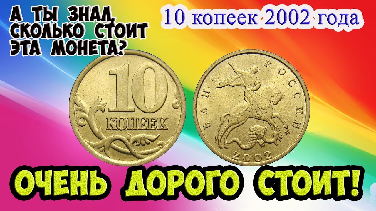 Рубль будет стоить дороже если. Редкие монеты. Редкие дорогие монеты. Дорогие монеты России. Редкие монеты России.