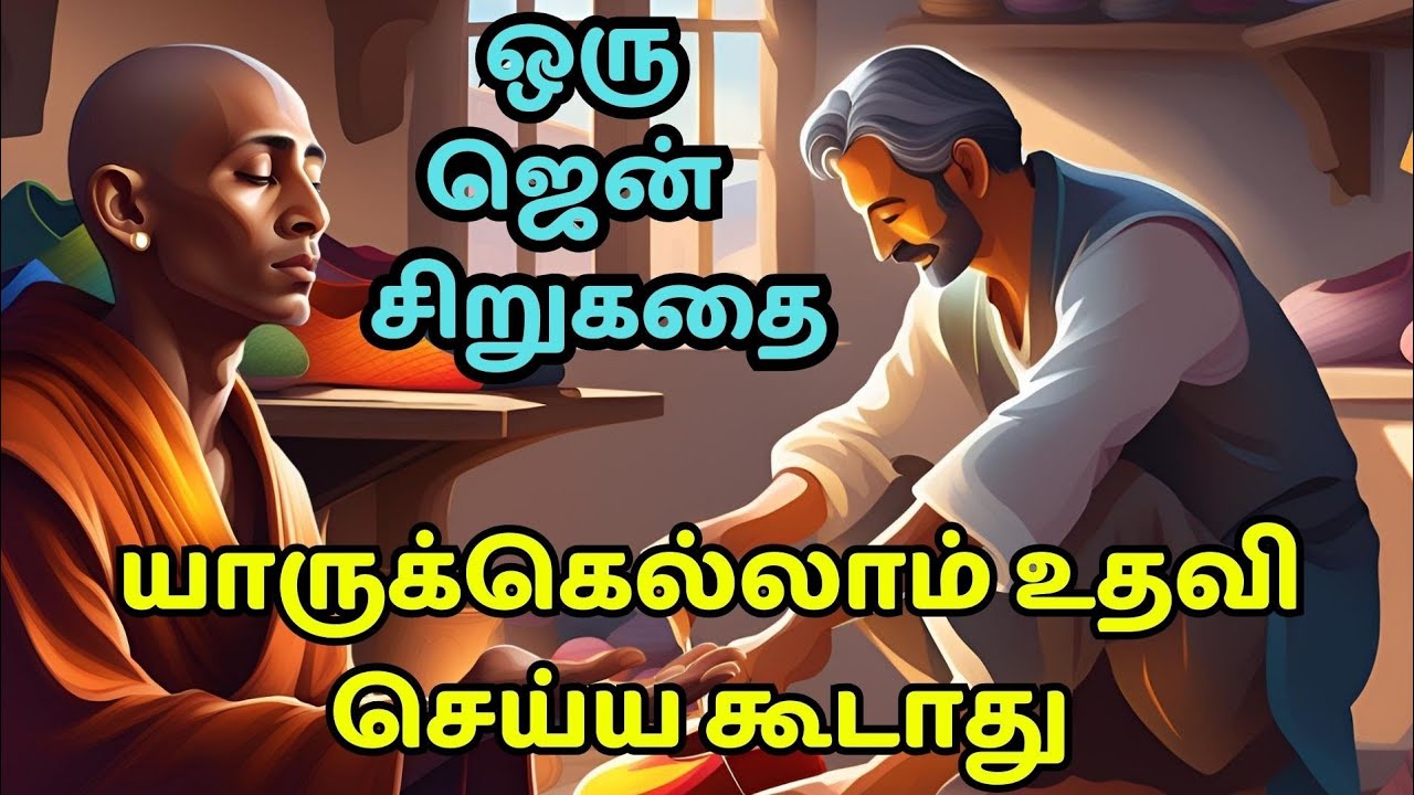 When not to help | zen motivational story in Tamil | inspirational ...