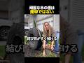 頑固な木の根は簡単ではない