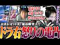 おまかせ10先の延長戦でドラ右から怒りの電凸を受けレスバを繰り広げるらる【スマブラSP】