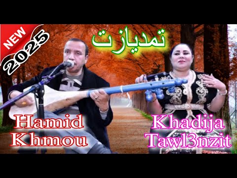    3   2025 قصيدة شعرية حميد خمو خديجة تولعنزيت