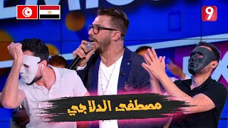 مصطفى الدلاجي محفلها في L'EMISSION     | With DADDY & SHAGGY