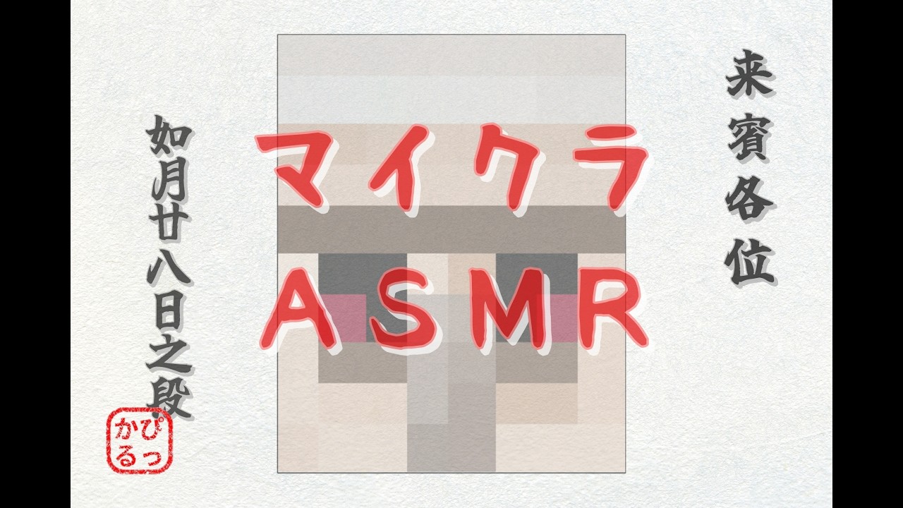 #63.5【Minecraft】ぼっちでマイクラ ASMR 十六回目＜作業用・睡眠用＞