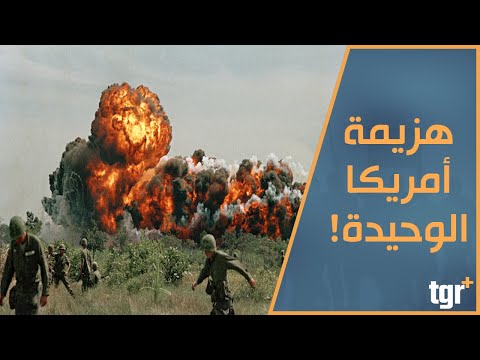 فيديو: والذي كان السبب الرئيسي للولايات المتحدة. التورط في فيتنام؟