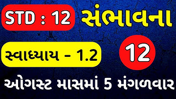 STD 12 STAT PART 2 CH 1 SWADHYAY 1.2 | STAT PART 2 CH 1 SWADHYAY 1.2 Que 12 | FIRST EXAM IMP