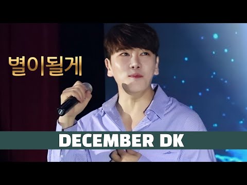[230518]디셈버DK/별이될게/KIT축제/경남정보대학교