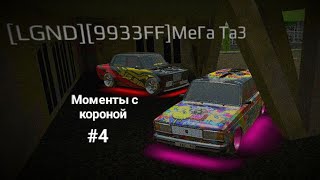 Моменты с короной в [Russian Rider Online]