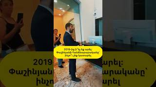 Information Ինչո՞ւ չեք կատարել հանձնարարկանը. #youtuber #armenia #rek #հայաստան #repost #армения #банк #bank News