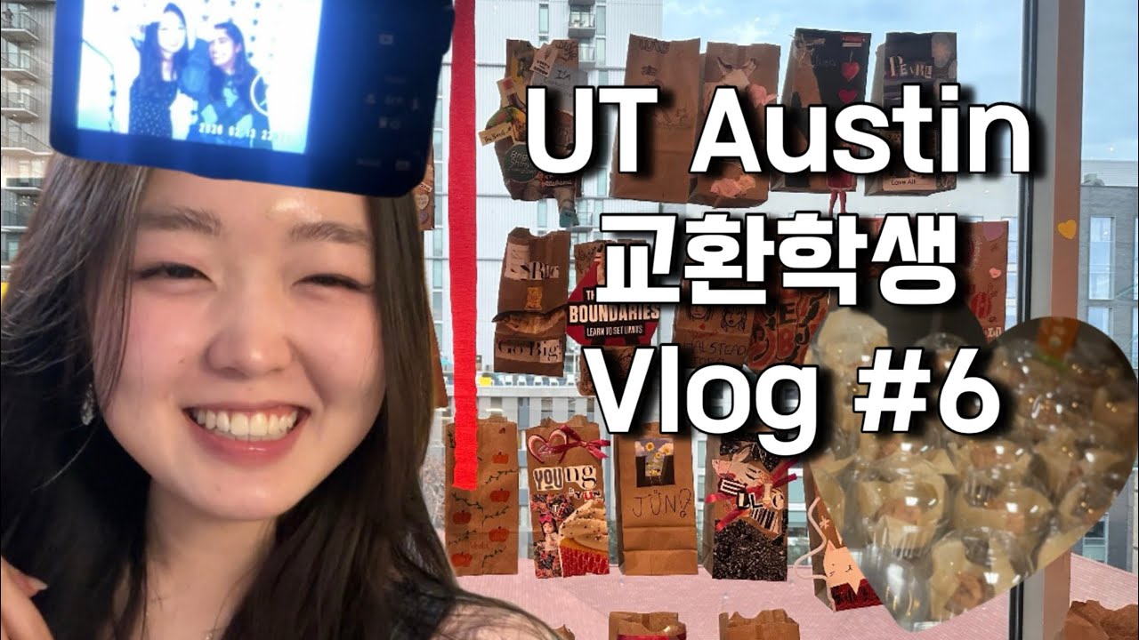 UT Austin 교환학생 브이로그 Ep.6 | 미국에서 두쫀쿠 만들기, 각종 발렌타인데이 이벤트, UT에서의 첫 중간고사, 미국 현지 친구들의 생일파티에 가다! 