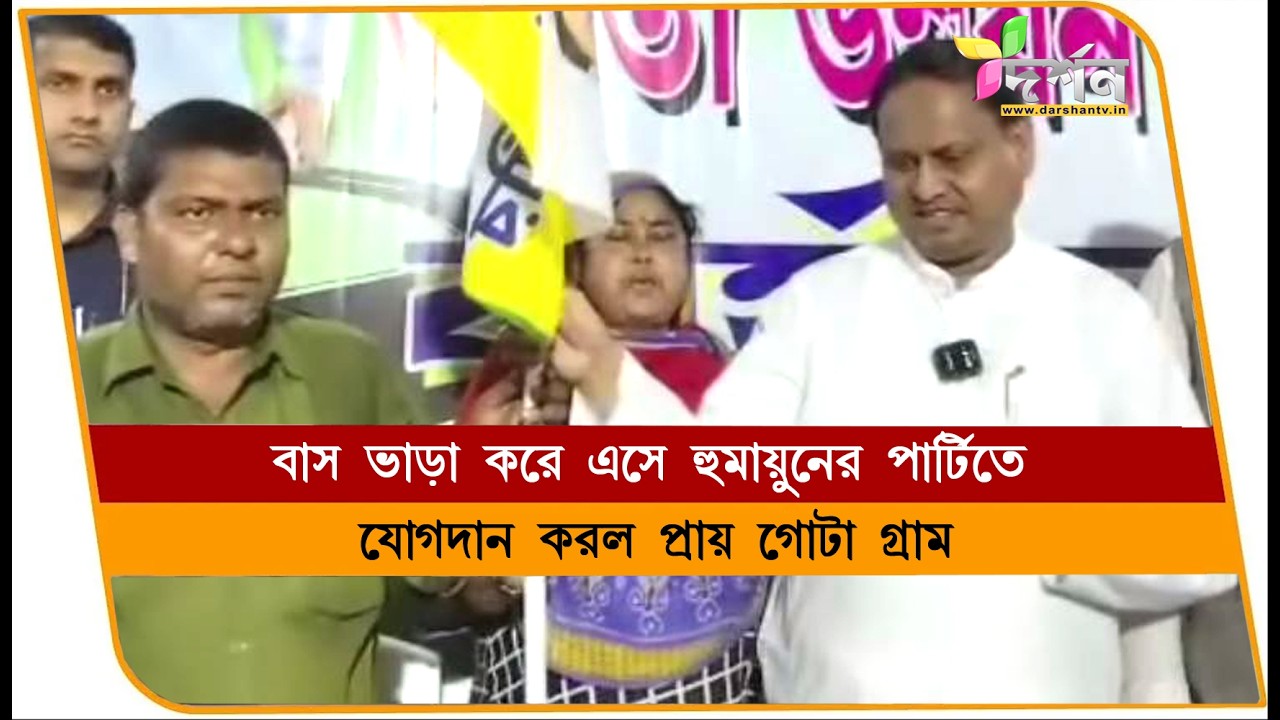বাস ভাড়া করে এসে হুমায়ূনের পার্টিতে যোগদান #rejinagar