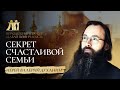 Священник Валерий Духанин: Секрет счастливой семьи