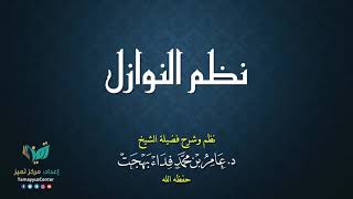 144- فقه النوازل - للشيخ عامر بهجت -  التلقيح الاصطناعي