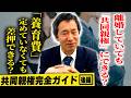 共同親権の全てを弁護士が徹底解説!