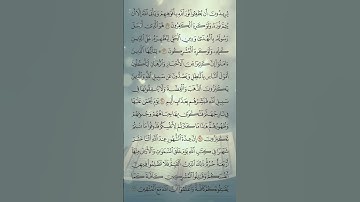 (يريدون أن يطفئوا نور الله بأفواههم ويأبى الله إلا..)من سورة التوبة =تراويح ١٤٤٥هجري