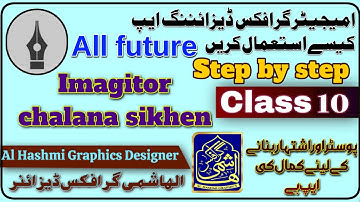 Imagitor app kise istmaal  karen class 10 |How to use imagitor app Al Hashmi Graphics Designer