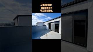 4억대 60평+5룸 풀옵션+루프탑테라스 어반스테이 010.7237.8234