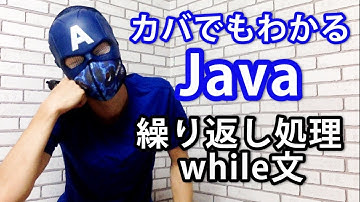 Java #10 while文で繰り返し処理をしてみよう