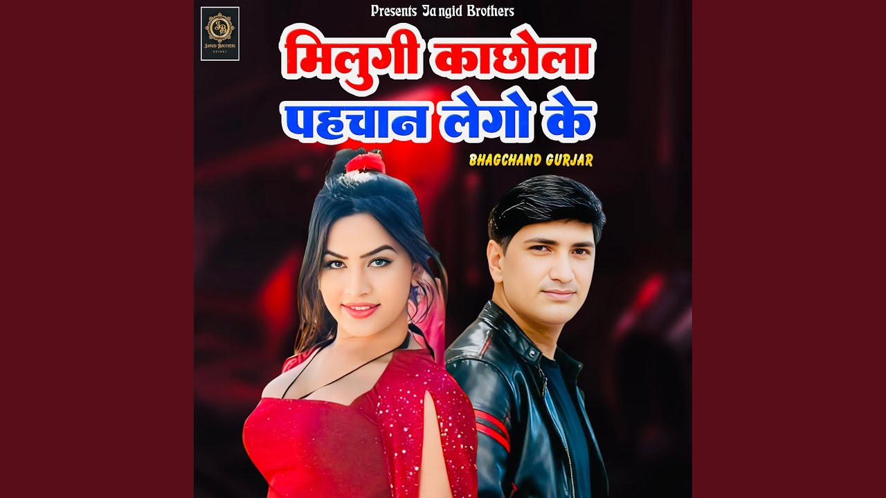 Milugi Kachola Pahchan Lego Ke