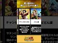 【ドッカンバトル】使い道のない死にリンクスキル集②【比較】#shorts