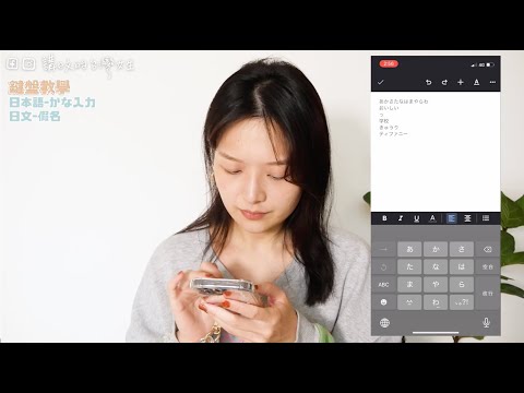 這樣打日文更快！如何用手機輸入日文？還有超實用的隱藏功能????｜講日文的台灣女生 Tiffany蒂芬泥