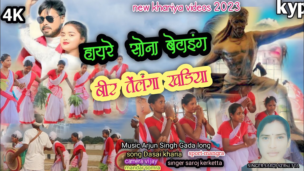 हायरे सोना बेटाइंग ।।kharia song।। saroj kerketta।।Hayre sona betaing// new video song 2023