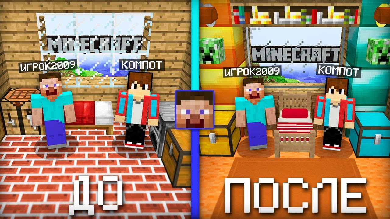 Я сделал ремонт на самой первой версии майнкрафта компот minecraft