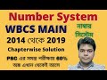 Number System, asked in WBCS Main from 2014 to 2019 (Number System থেকে WBCS Main এ এসেছে 2014-2019