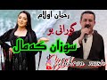 رحمان اولام گورانی بو سوزان که مال