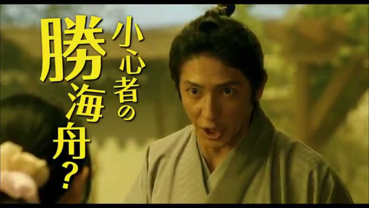 映画 幕末高校生 Tvスポット 勝海舟編 Youtube