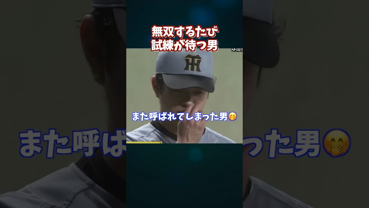 無双するたびに試練を味わうことになる男 #プロ野球 #野球 #高橋遥人
