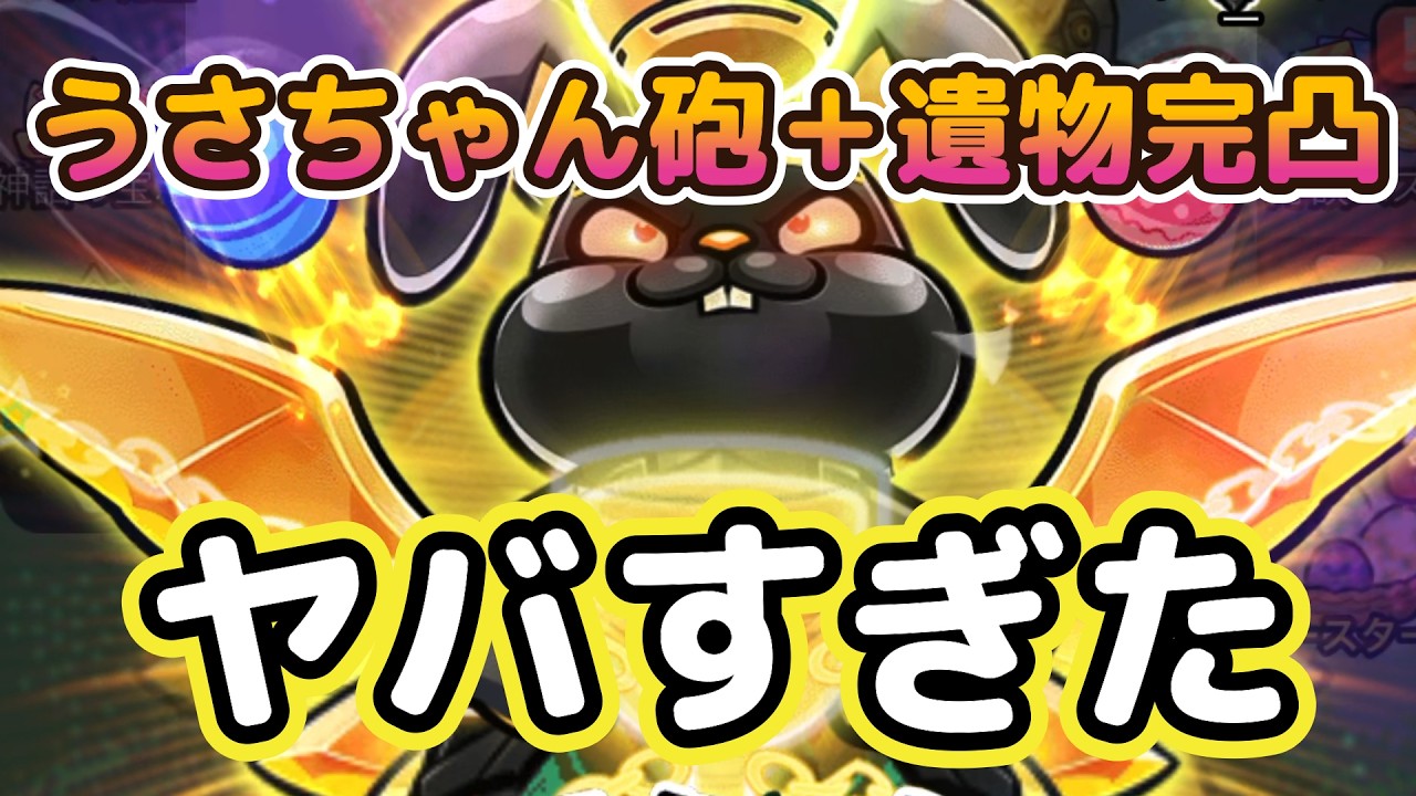 Cell Survivor] Bunny Cannon + fully upgraded artifacts made it too