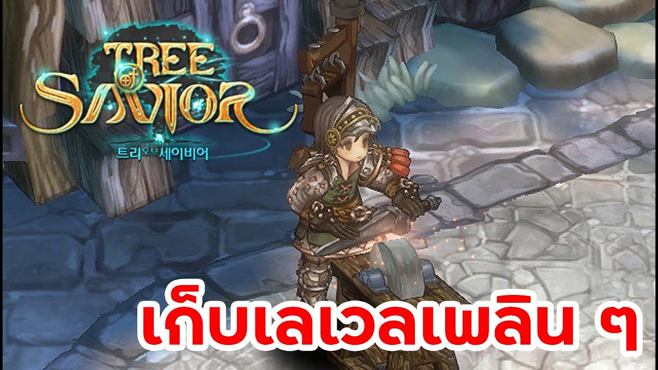 tree of savior เควส  2022 Update  Tree of savior : เก็บเควสปั้มเลเวล