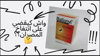 واش ballonyl دواء فعال للقضاء على انتفاخ المصران والتخلص من الغازات ؟?️