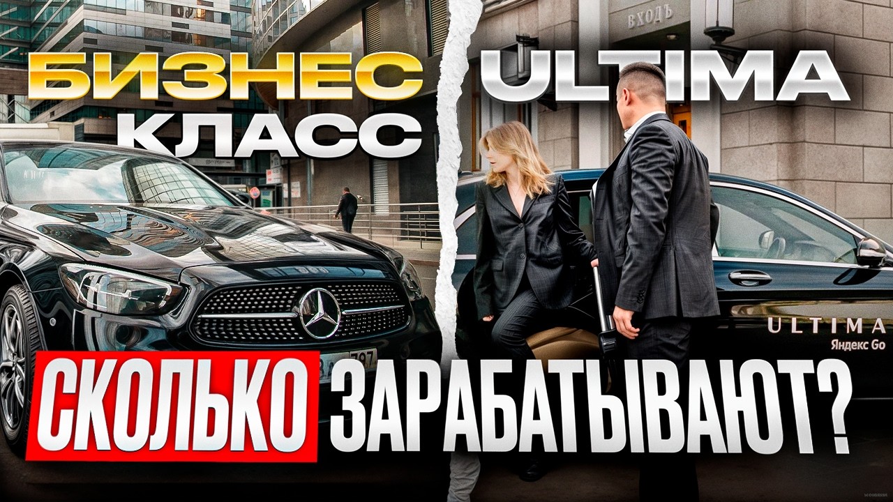 ВСЕ ДЕНЬГИ в БИЗНЕС КЛАССЕ и ULTIMA | САМЫЙ БОЛЬШОЙ ЗАРАБОТОК | Обзор GAC M8 для ТАКСИ