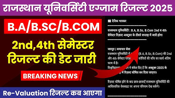 RU B.A B.Sc 2nd ,4th Semester Result 2025 Big News |Rajasthan University B.A 2nd 4th Semester Result