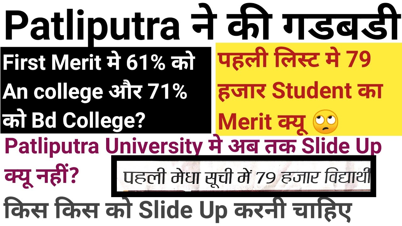 Patliputra University 2020 Cutoff Truth By Educational Point|Ppu cutoff 2020 Slide Up